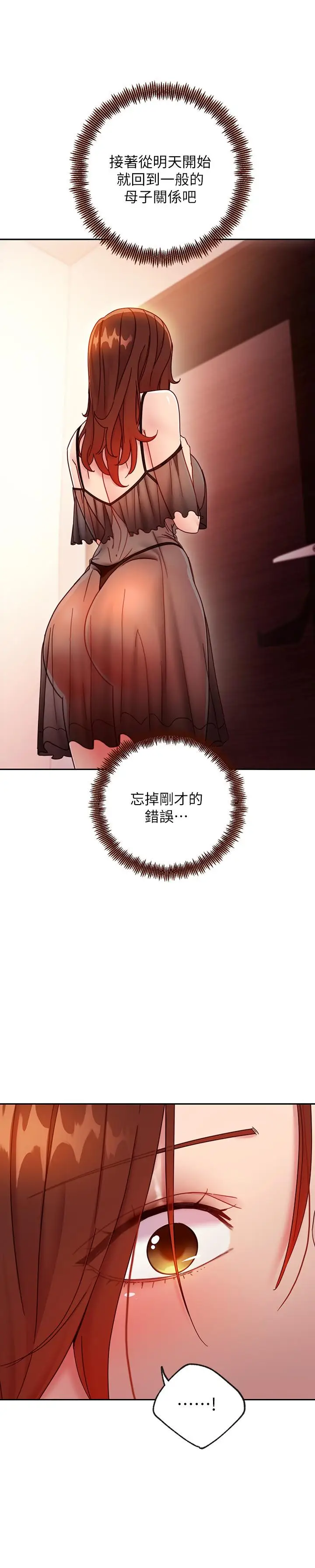 漫画《继母的朋友们》第57话第7张图