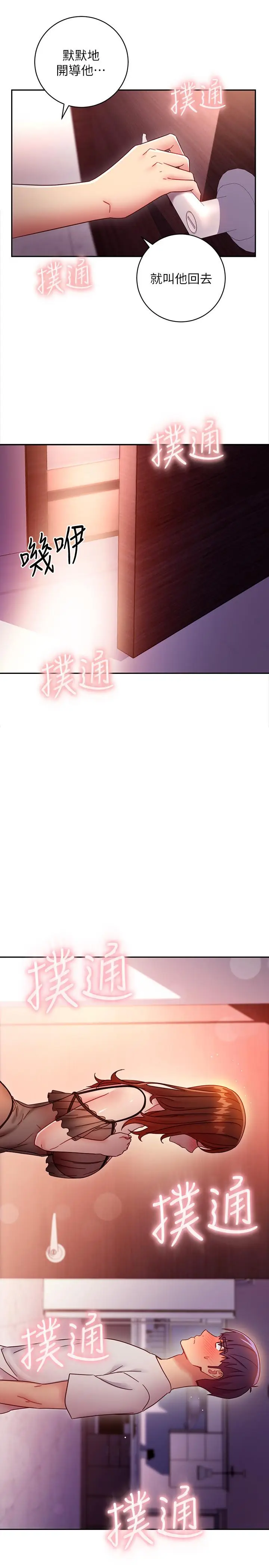 漫画《继母的朋友们》第57话第9张图