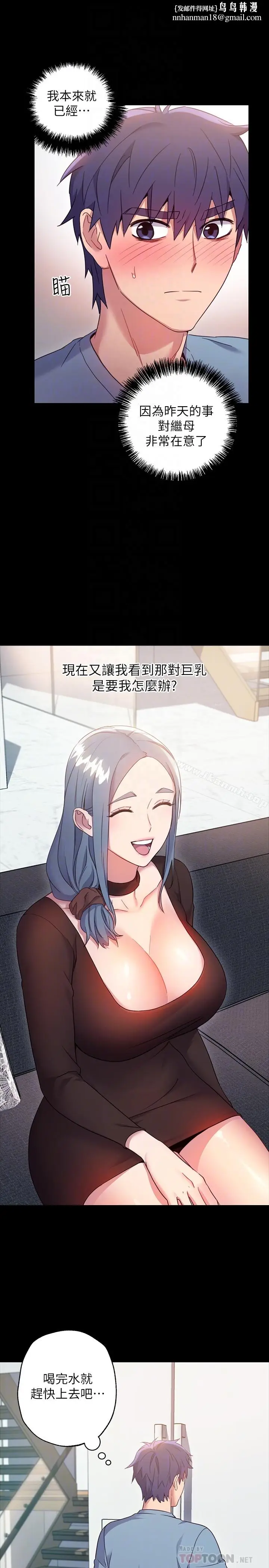 漫画《继母的朋友们》第9话第19张图