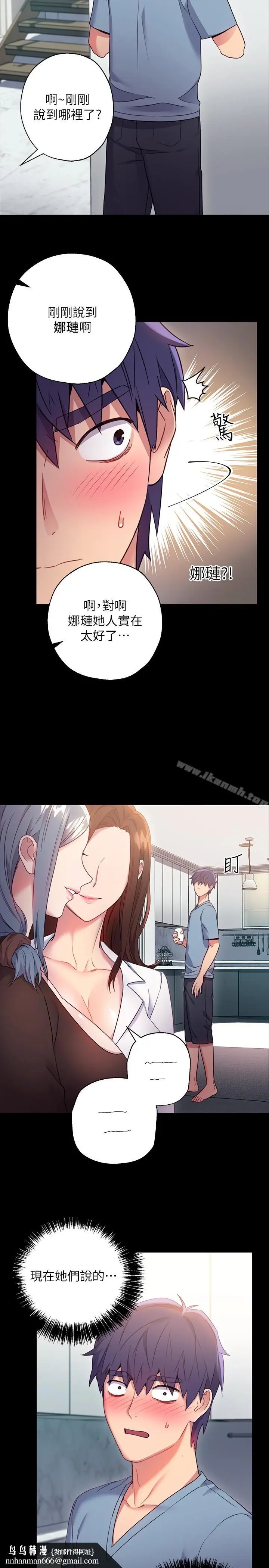 漫画《继母的朋友们》第9话第20张图
