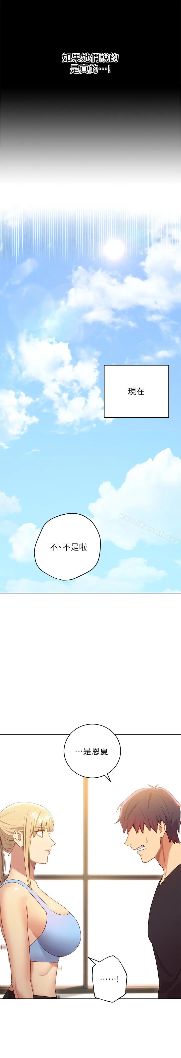 漫画《继母的朋友们》第9话第22张图
