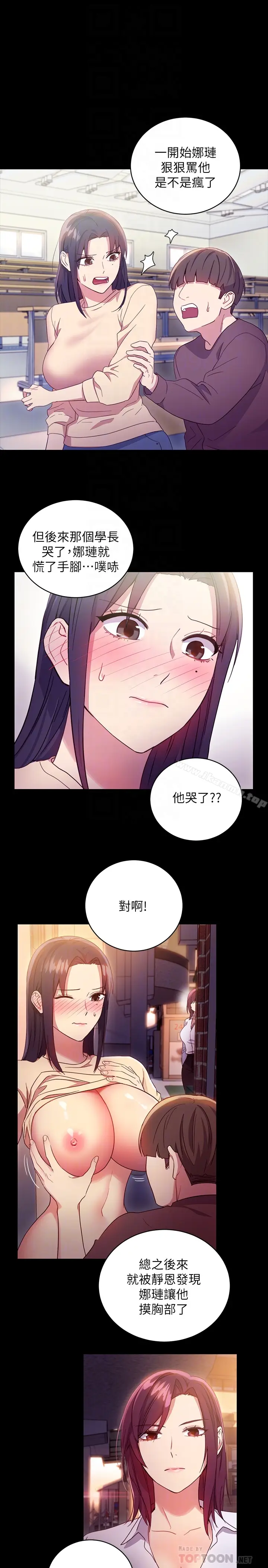 漫画《继母的朋友们》第9话第31张图