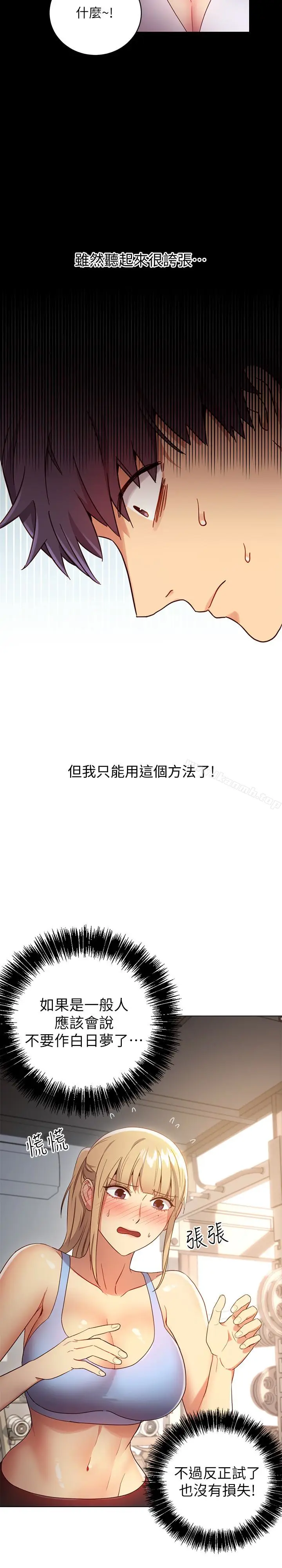 漫画《继母的朋友们》第9话第32张图
