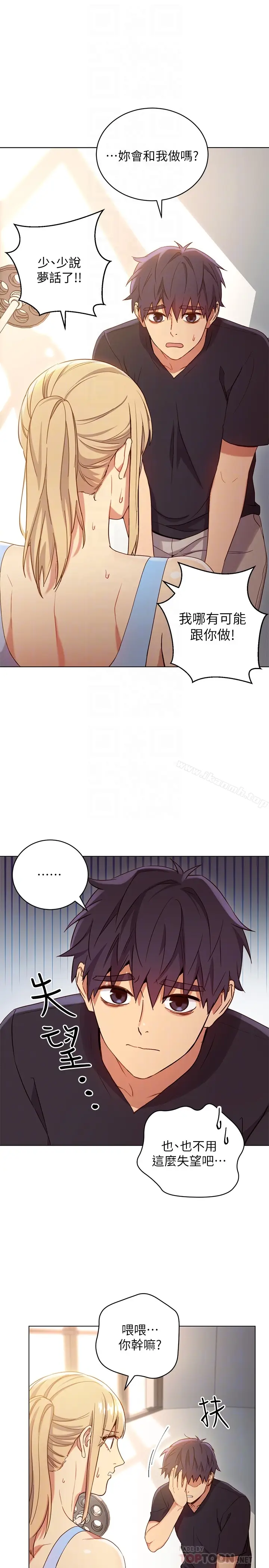 漫画《继母的朋友们》第9话第33张图