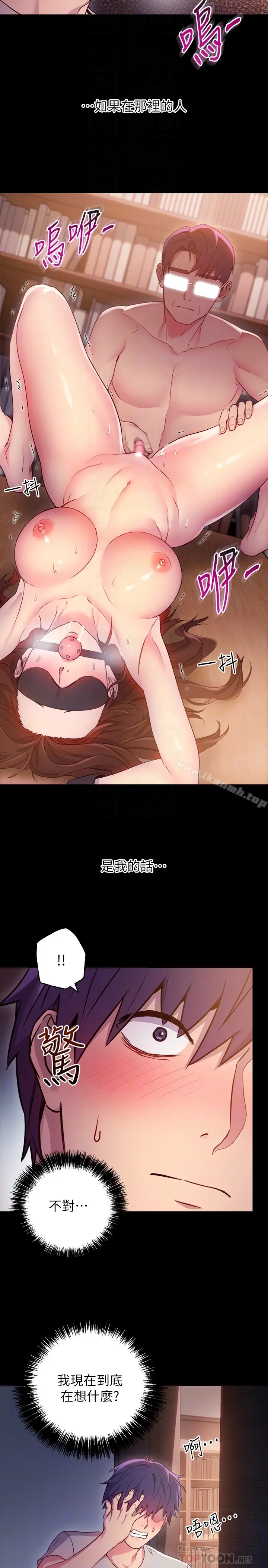 漫画《继母的朋友们》第9话第7张图