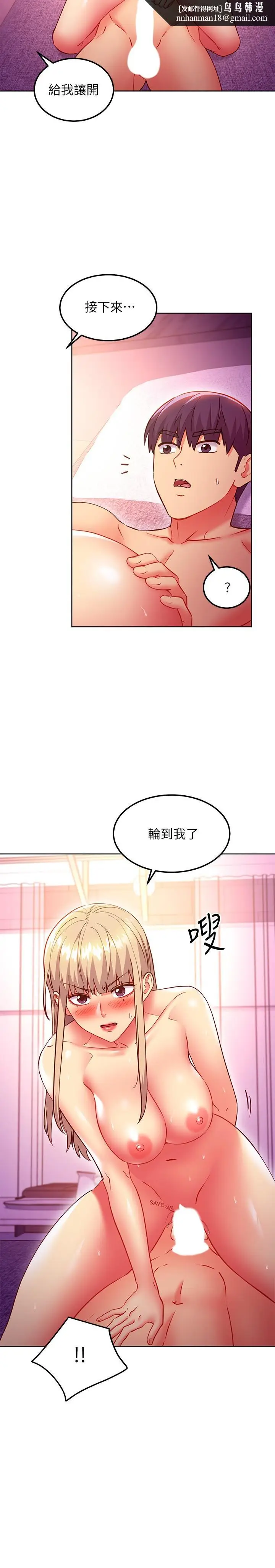 漫画《继母的朋友们》第140话第13张图