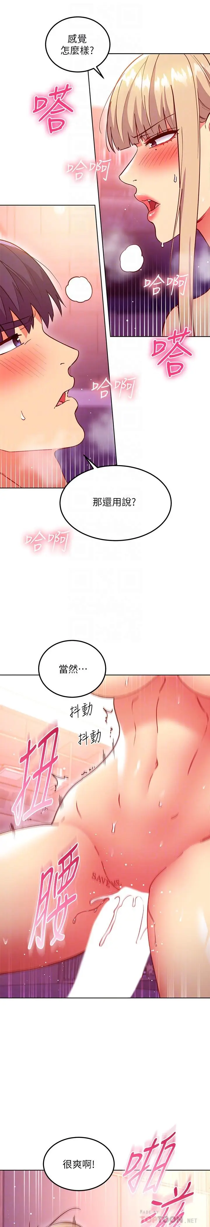 漫画《继母的朋友们》第140话第18张图