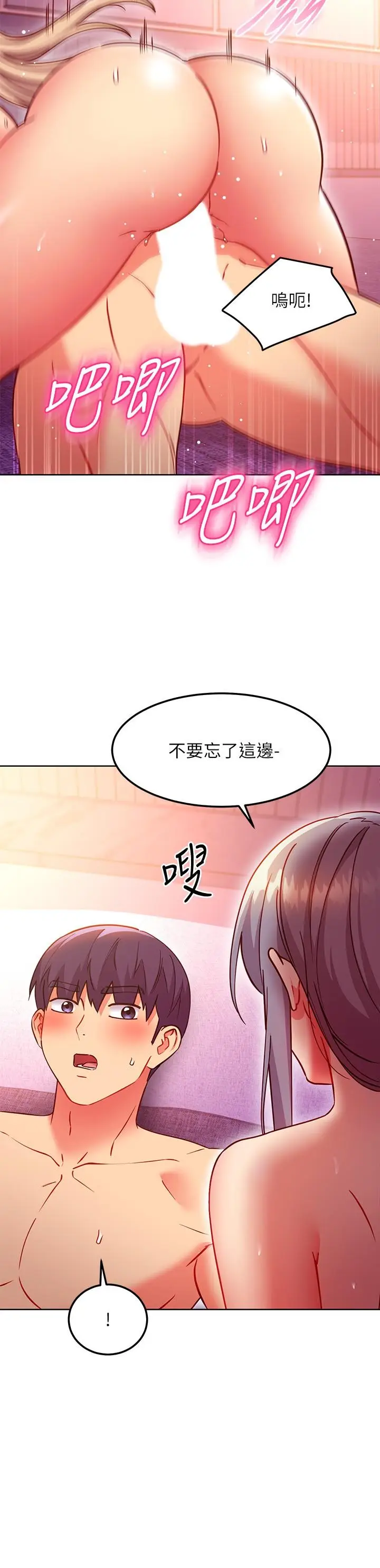漫画《继母的朋友们》第140话第19张图