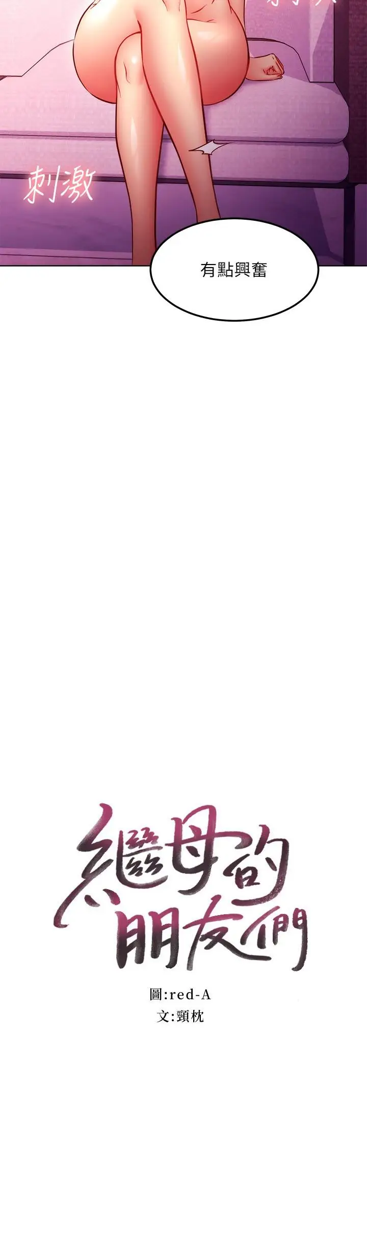 漫画《继母的朋友们》第140话第2张图