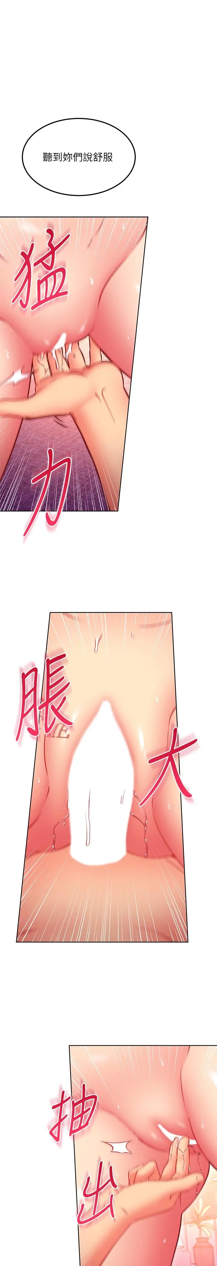 漫画《继母的朋友们》第140话第24张图