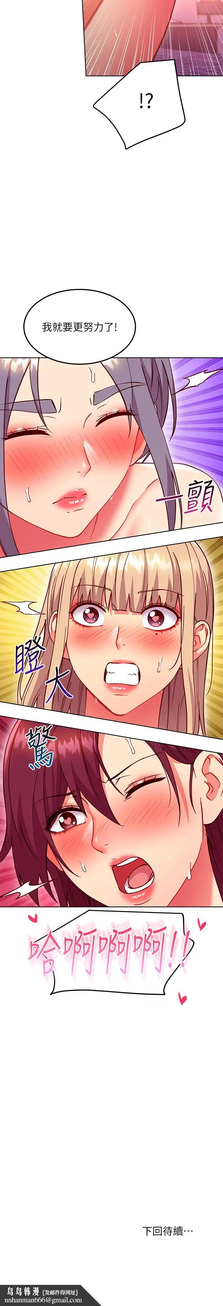 漫画《继母的朋友们》第140话第25张图
