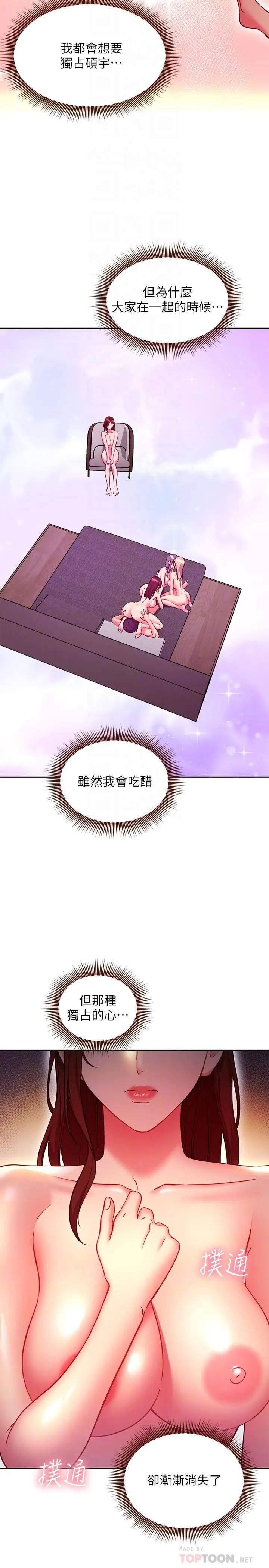 漫画《继母的朋友们》第140话第8张图
