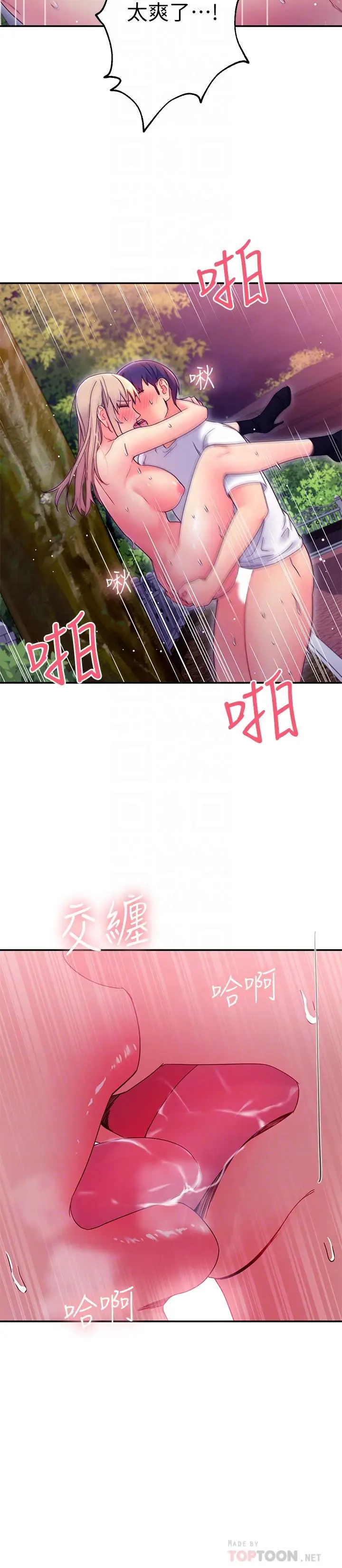 漫画《继母的朋友们》第71话第10张图