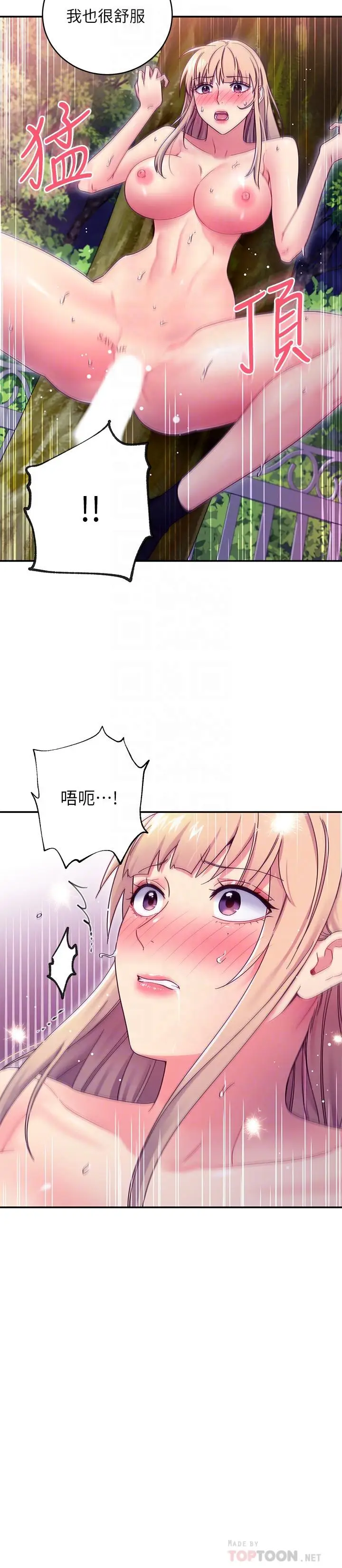 漫画《继母的朋友们》第71话第12张图