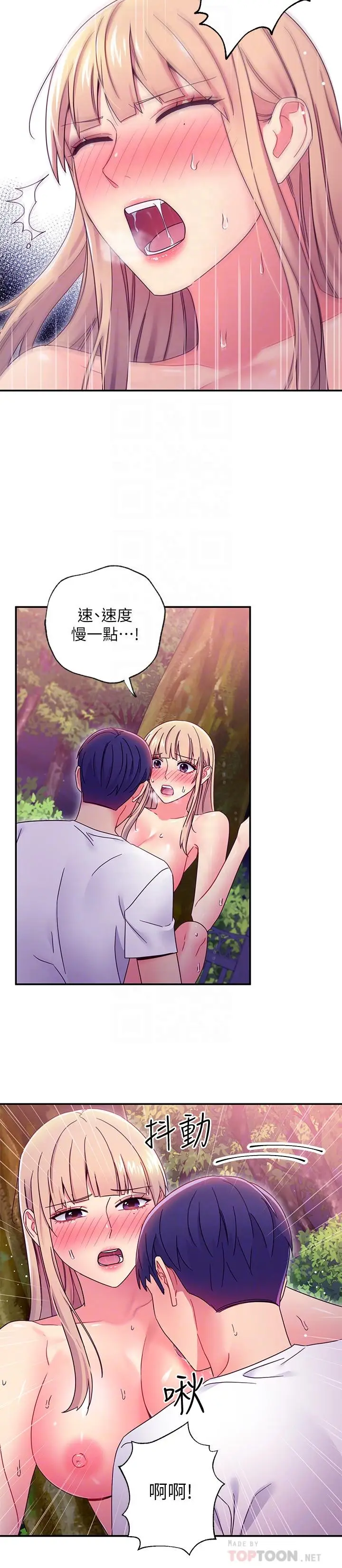 漫画《继母的朋友们》第71话第14张图