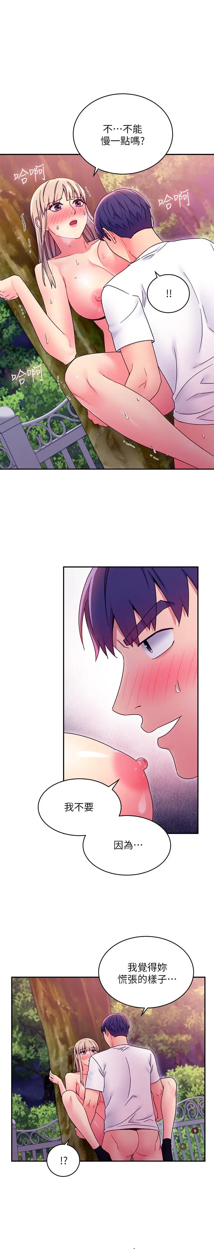 漫画《继母的朋友们》第71话第15张图