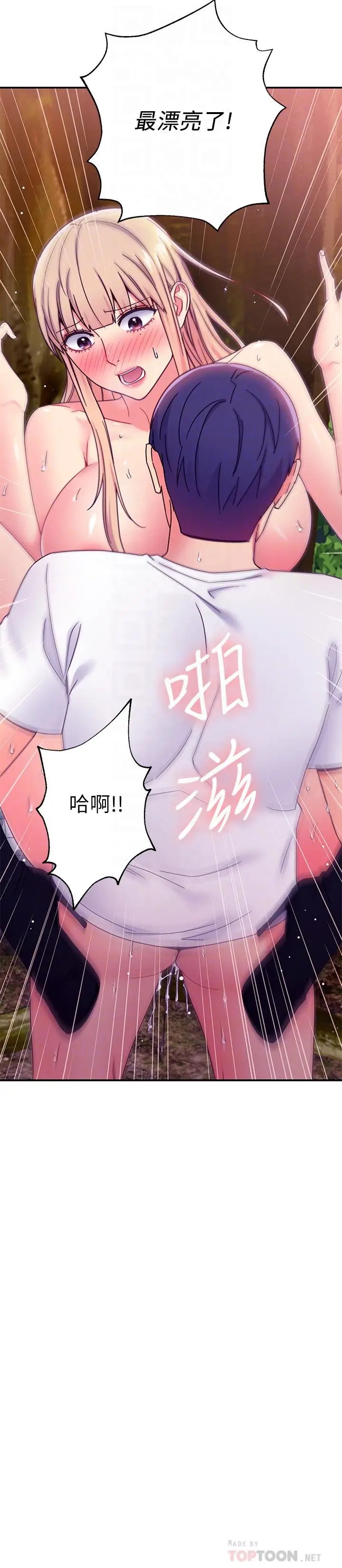 漫画《继母的朋友们》第71话第16张图