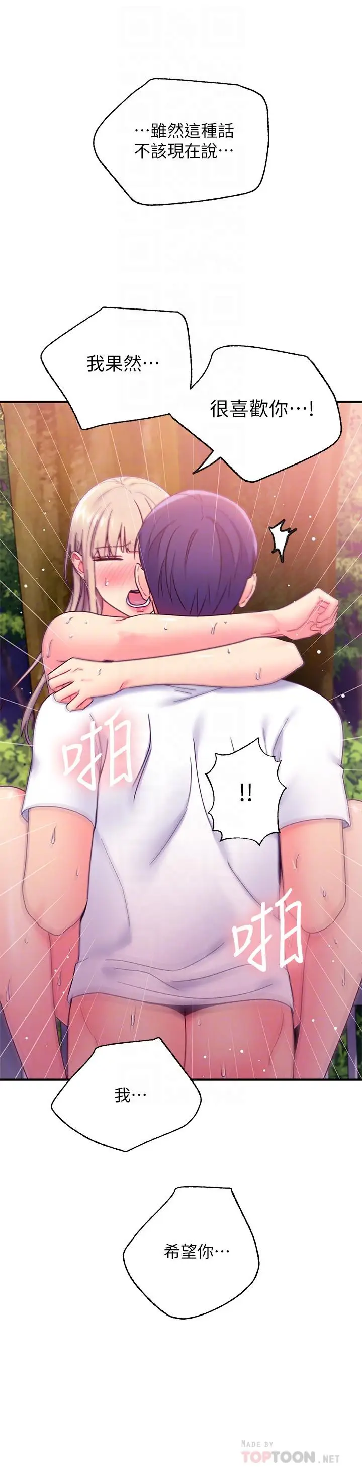 漫画《继母的朋友们》第71话第18张图
