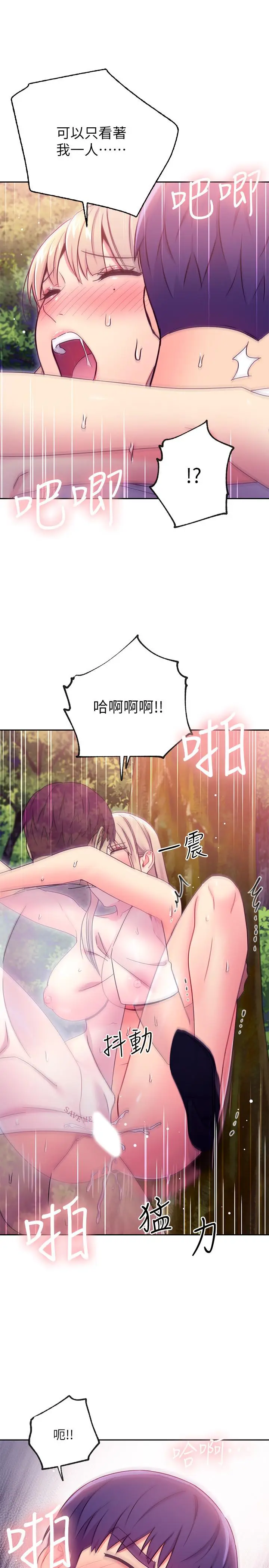 漫画《继母的朋友们》第71话第19张图