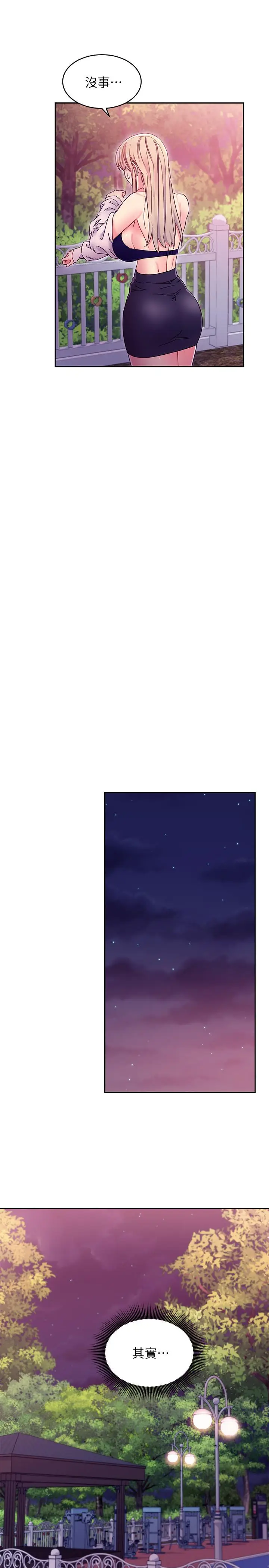 漫画《继母的朋友们》第71话第23张图