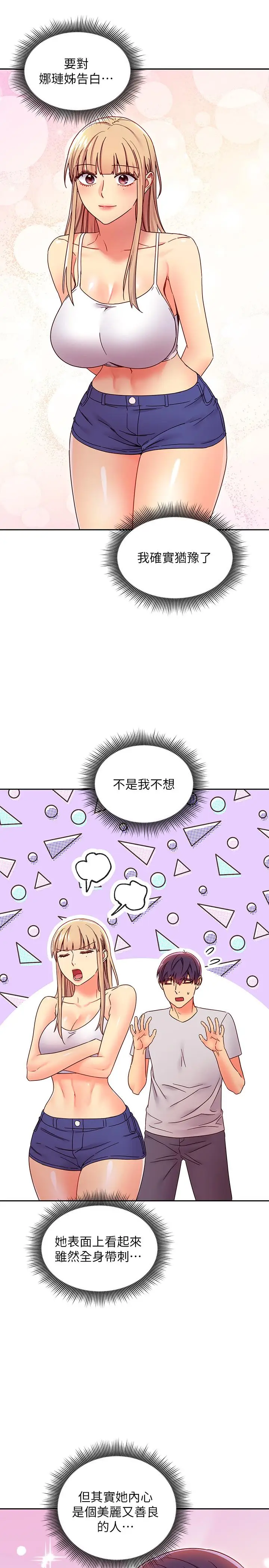漫画《继母的朋友们》第71话第25张图