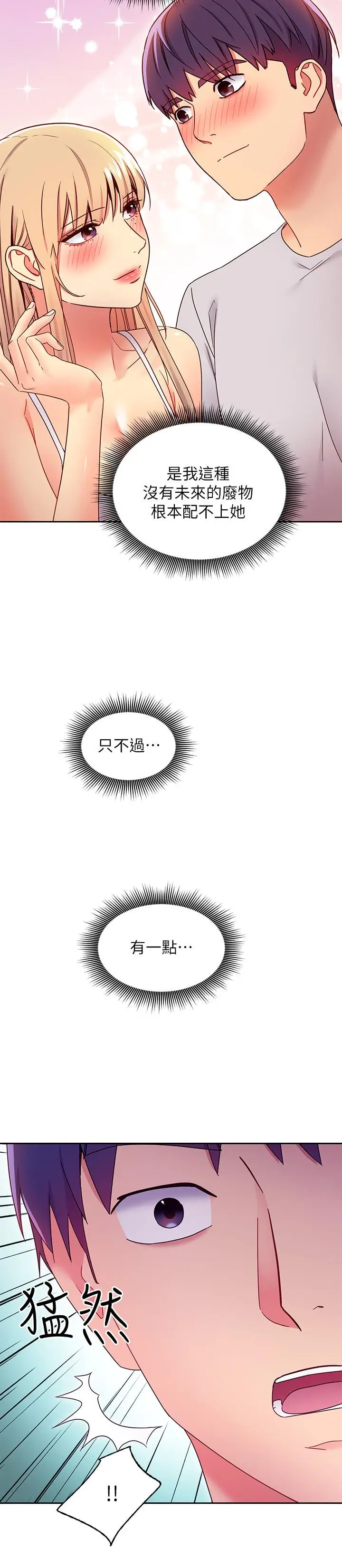 漫画《继母的朋友们》第71话第26张图