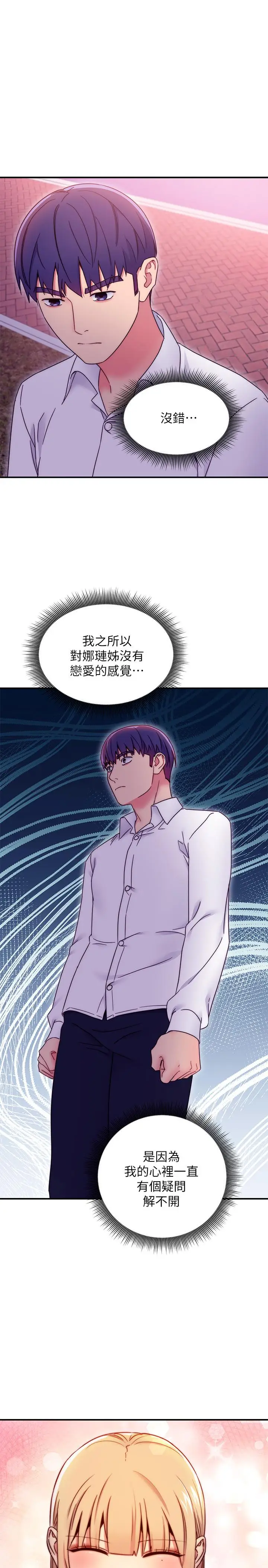 漫画《继母的朋友们》第71话第27张图