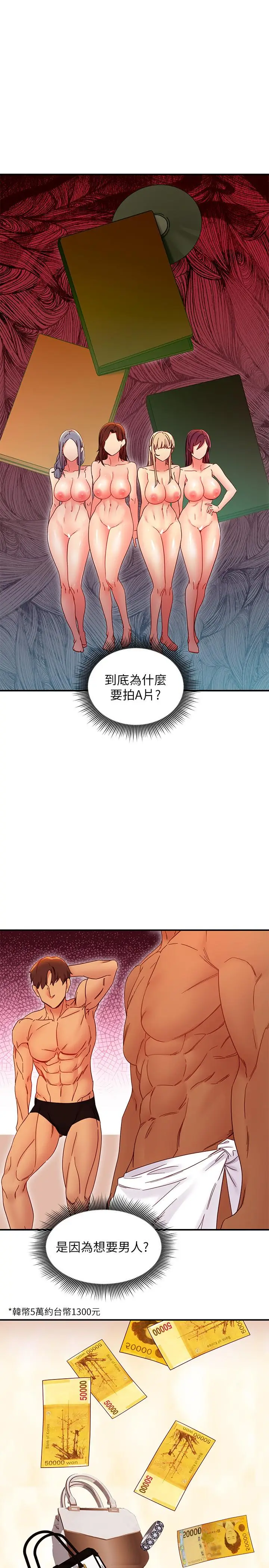 漫画《继母的朋友们》第71话第30张图