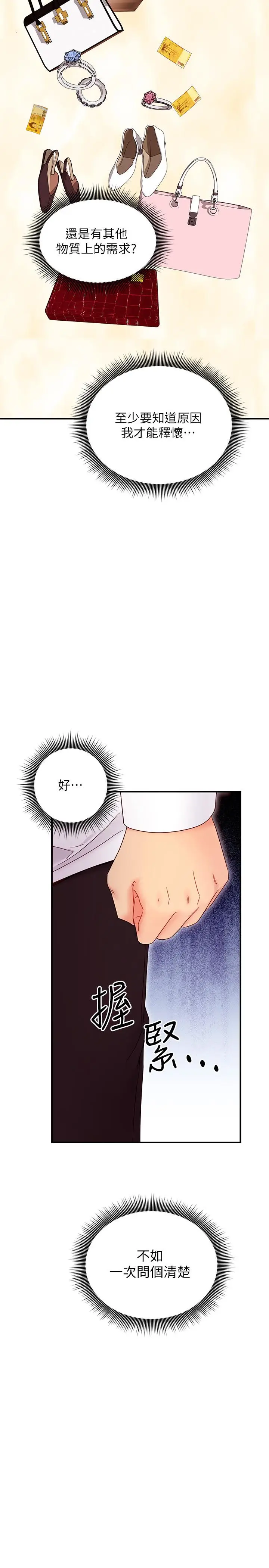 漫画《继母的朋友们》第71话第31张图
