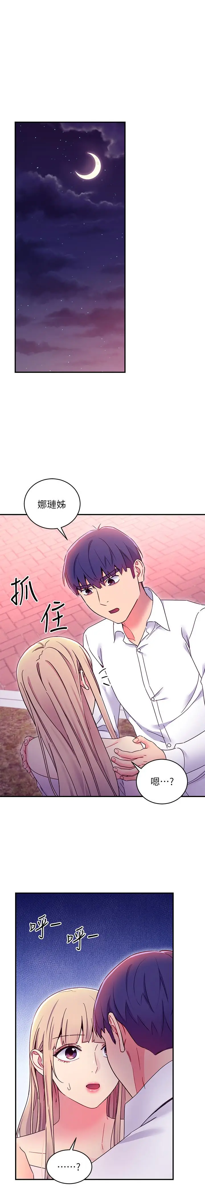 漫画《继母的朋友们》第71话第33张图