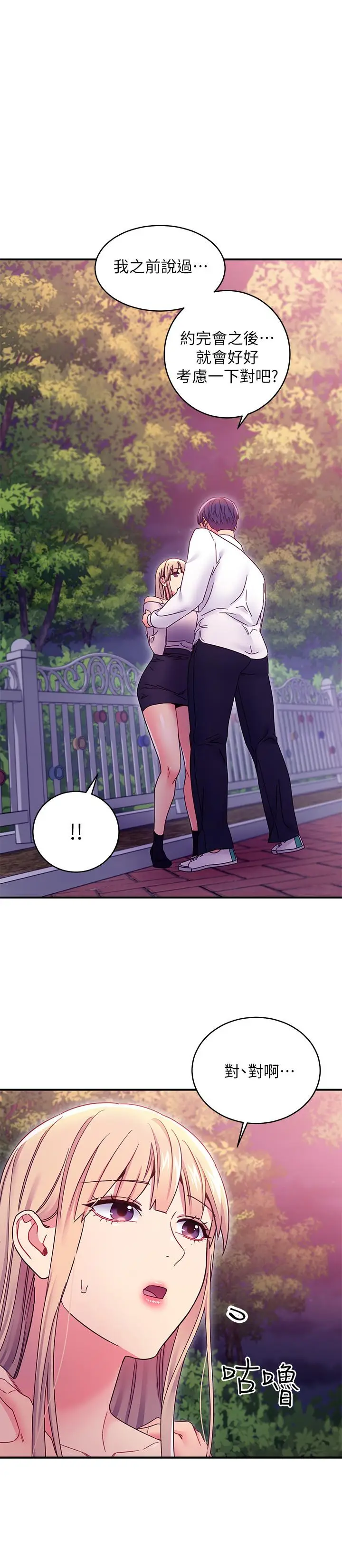 漫画《继母的朋友们》第71话第34张图