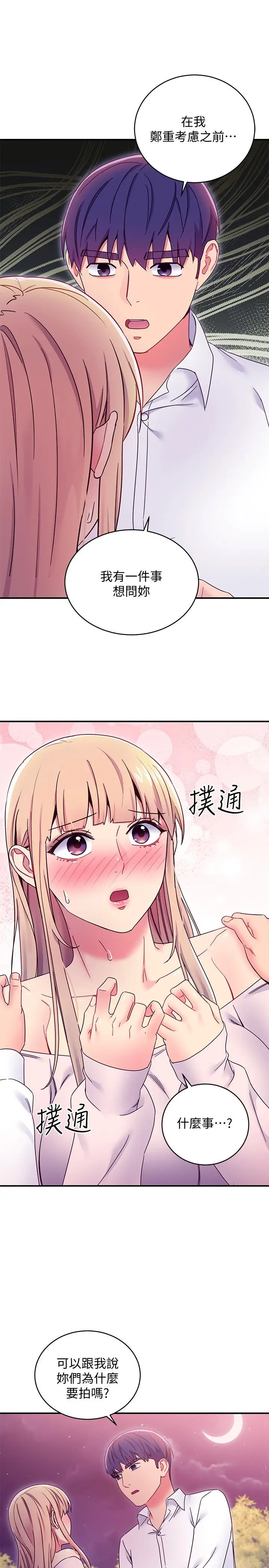漫画《继母的朋友们》第71话第35张图