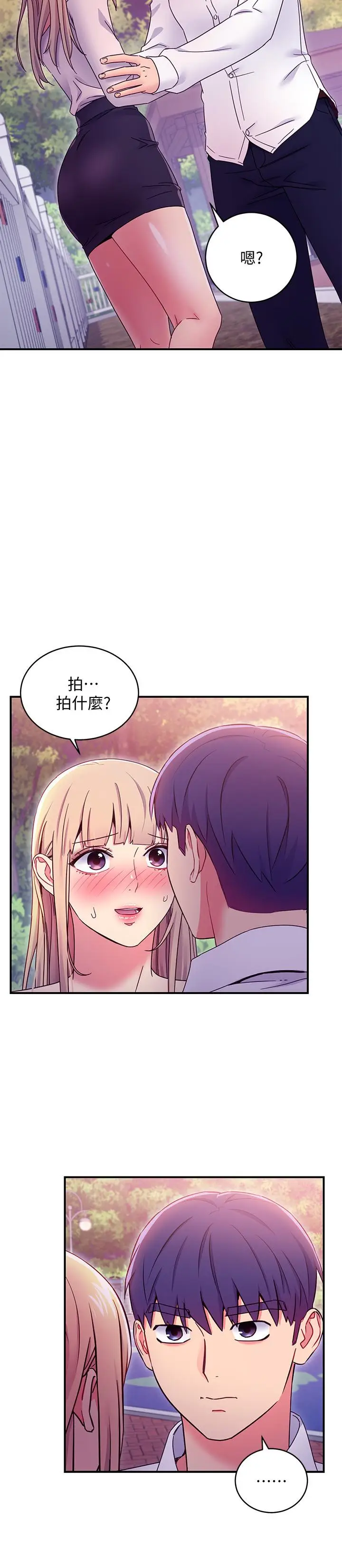 漫画《继母的朋友们》第71话第36张图