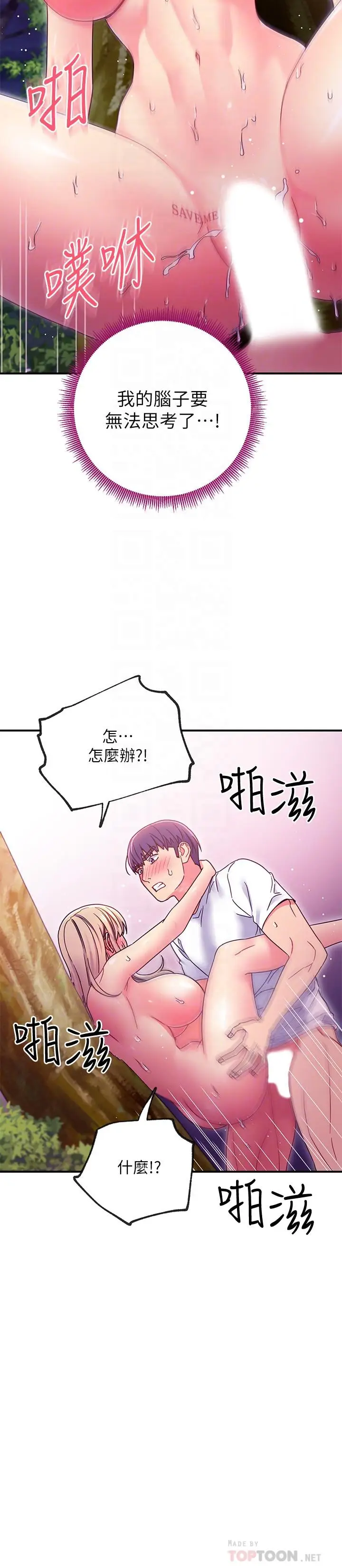 漫画《继母的朋友们》第71话第6张图
