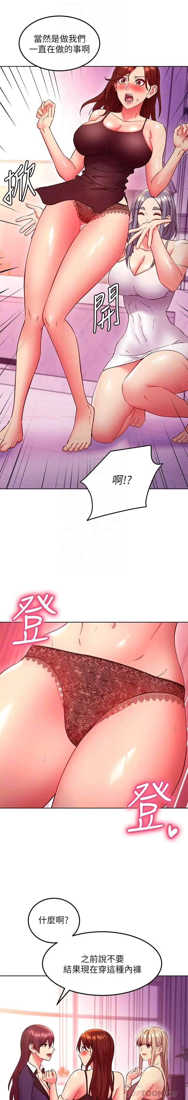 漫画《继母的朋友们》第137话第10张图