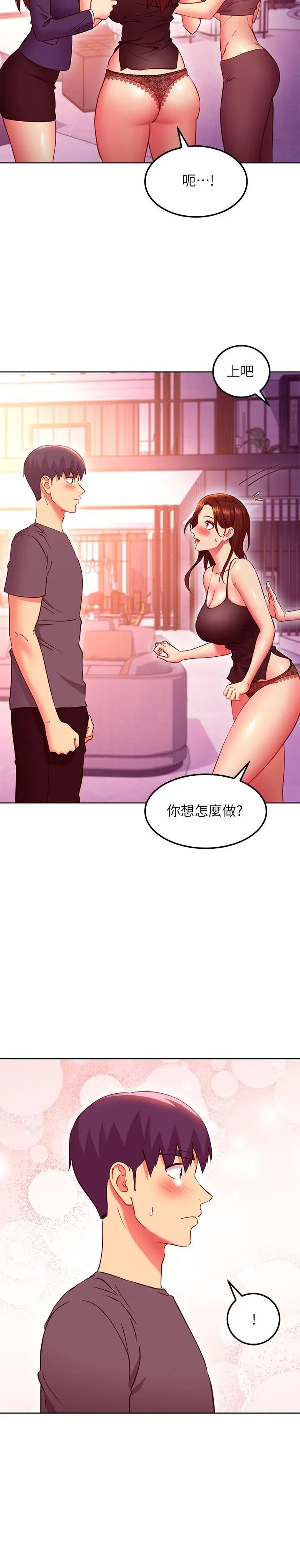 漫画《继母的朋友们》第137话第11张图