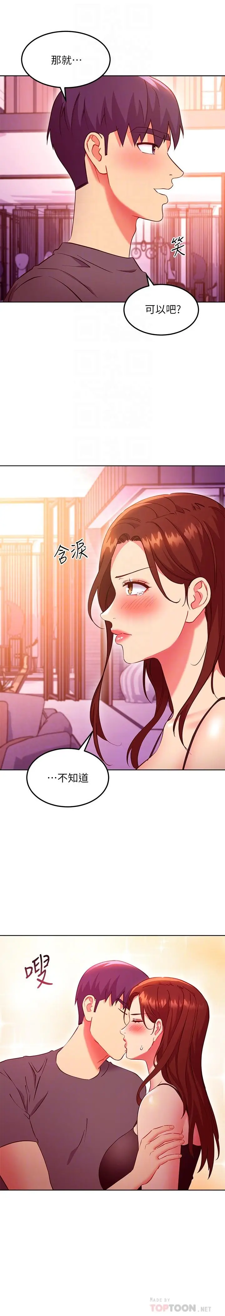 漫画《继母的朋友们》第137话第12张图