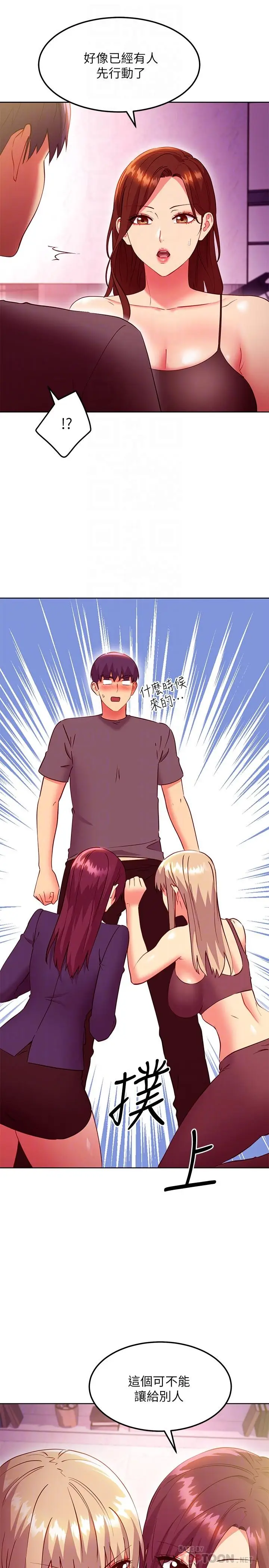 漫画《继母的朋友们》第137话第14张图