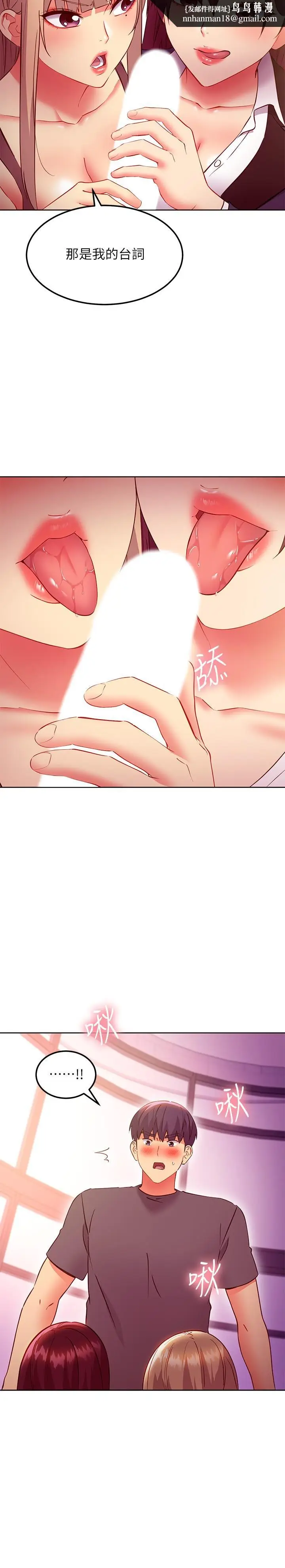 漫画《继母的朋友们》第137话第15张图