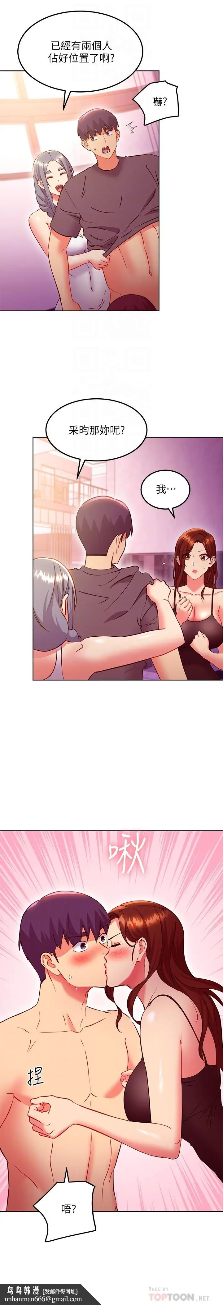 漫画《继母的朋友们》第137话第16张图