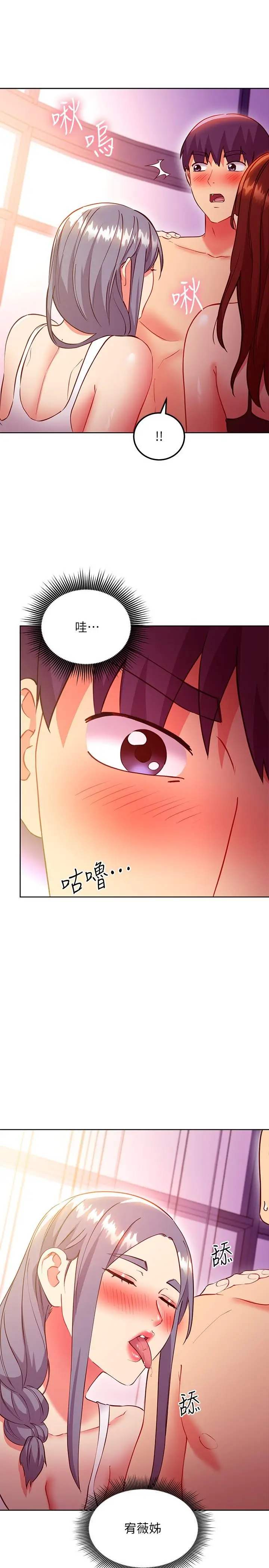 漫画《继母的朋友们》第137话第19张图