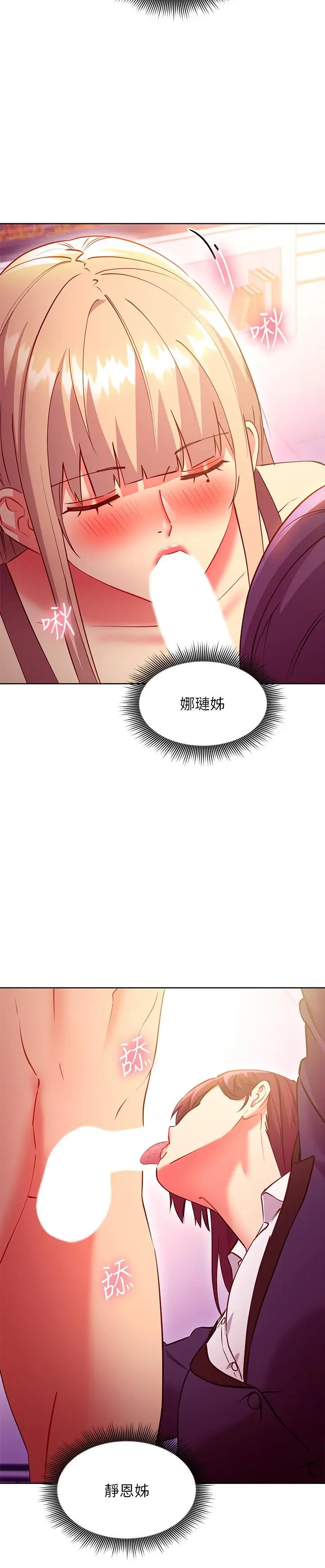 漫画《继母的朋友们》第137话第20张图
