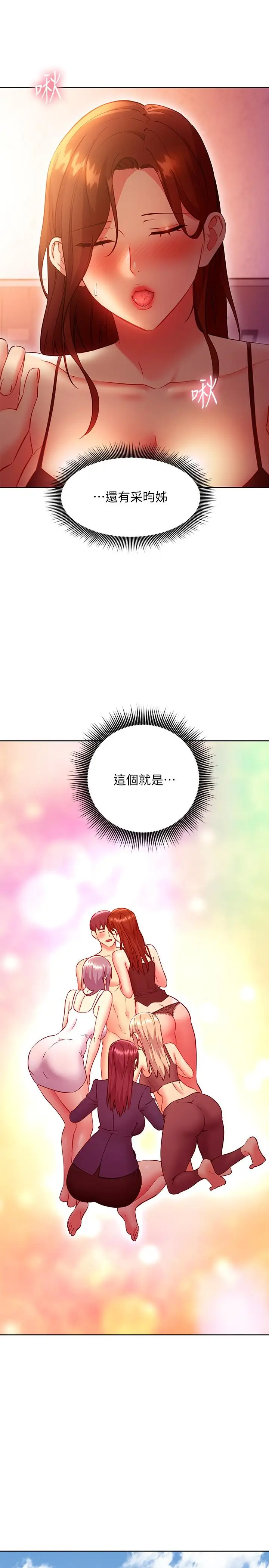 漫画《继母的朋友们》第137话第21张图
