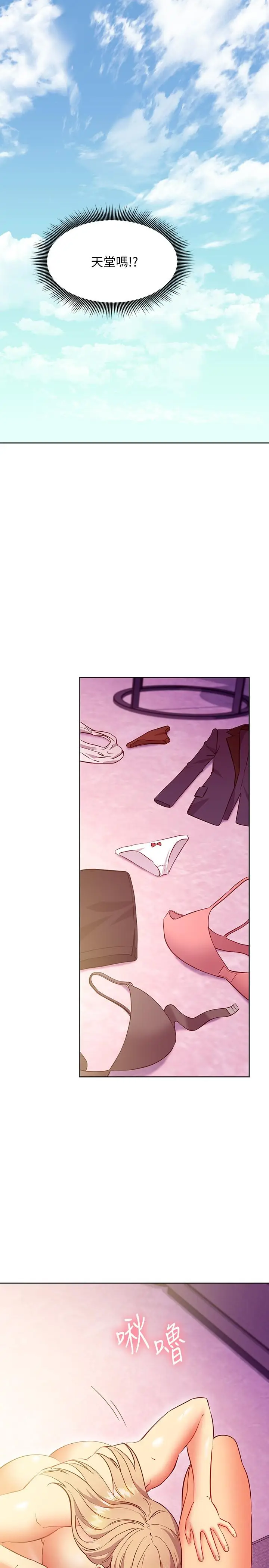 漫画《继母的朋友们》第137话第22张图