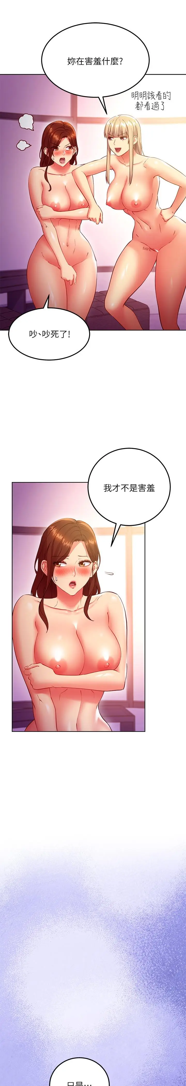 漫画《继母的朋友们》第137话第26张图