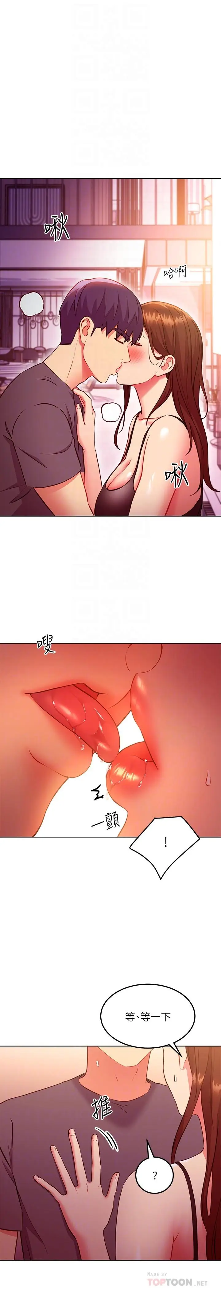 漫画《继母的朋友们》第137话第4张图