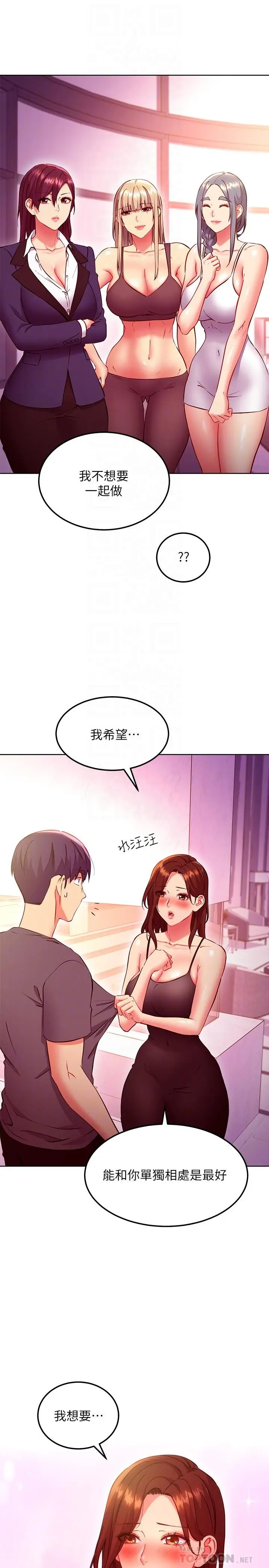 漫画《继母的朋友们》第137话第6张图