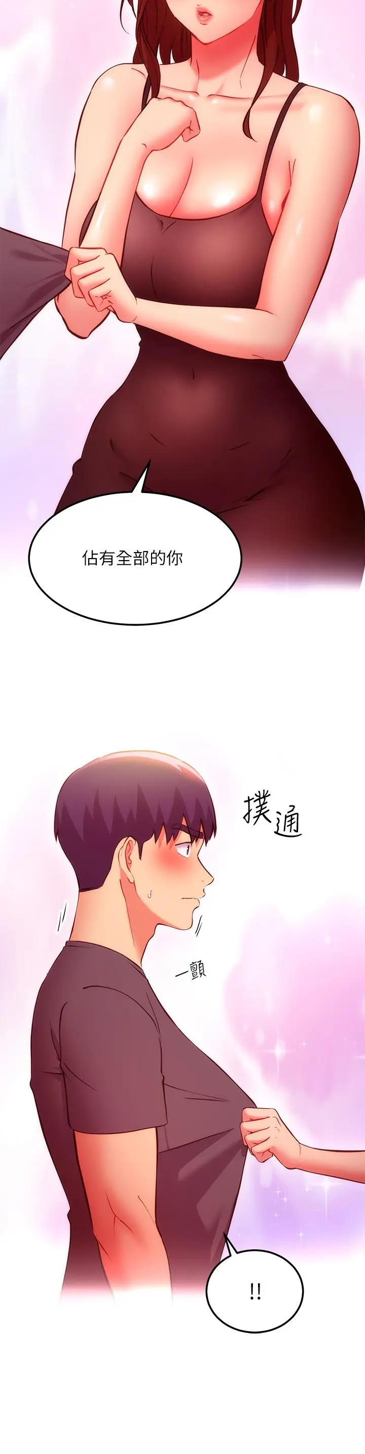 漫画《继母的朋友们》第137话第7张图