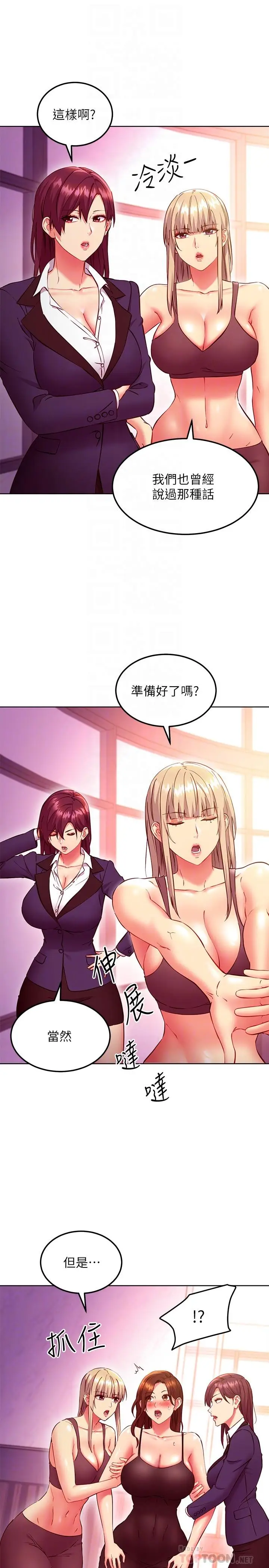 漫画《继母的朋友们》第137话第8张图
