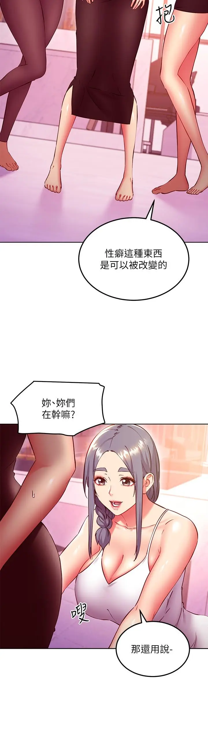 漫画《继母的朋友们》第137话第9张图